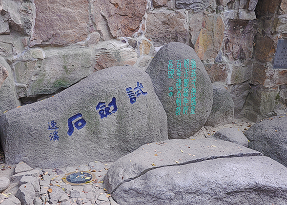 Sword Testing Stone