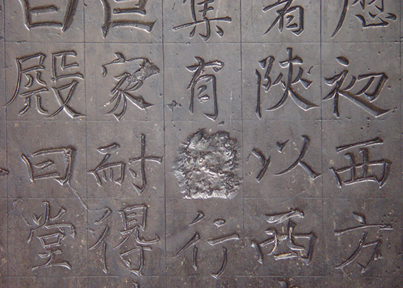 Stone Tablet of Huangfu Dan