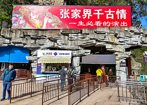 Entrance to Bailong Elevator